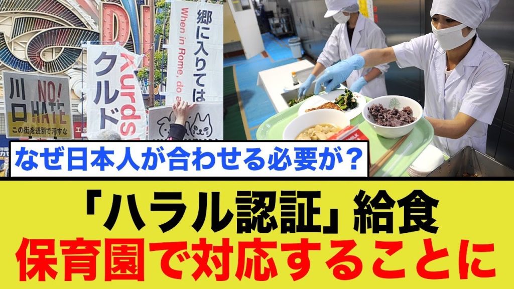 日本の給食、ムスリムに合わせて食べ物が制限される...