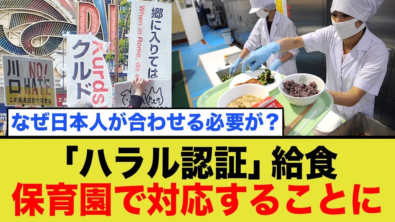 日本の給食、ムスリムに合わせて食べ物が制限される...