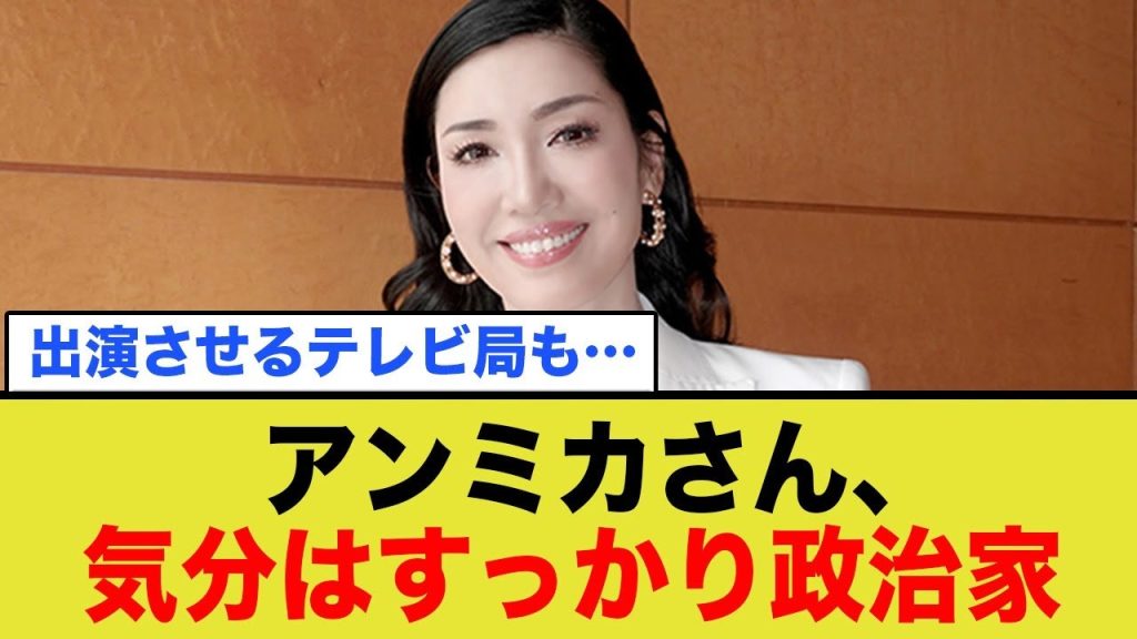 この人、政治家だっけ？？？