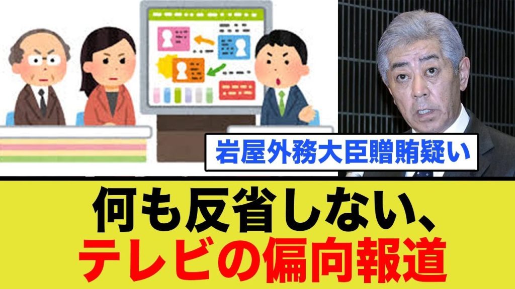 メディアさん、視聴率低下も学ばず偏見報道を続行www