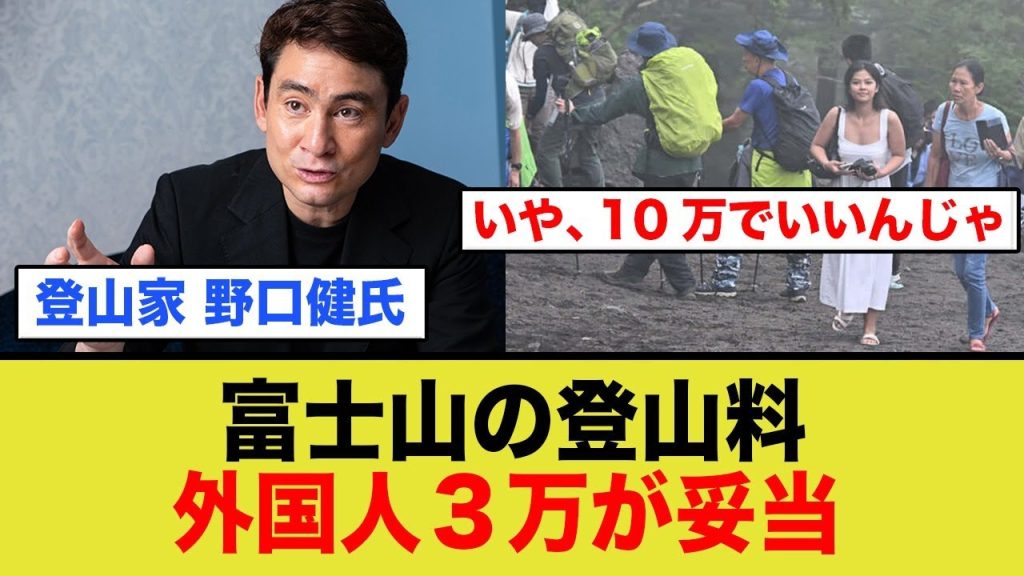 富士山の登山料は2000円。エベレストは170万円。富士山なめんなよwww