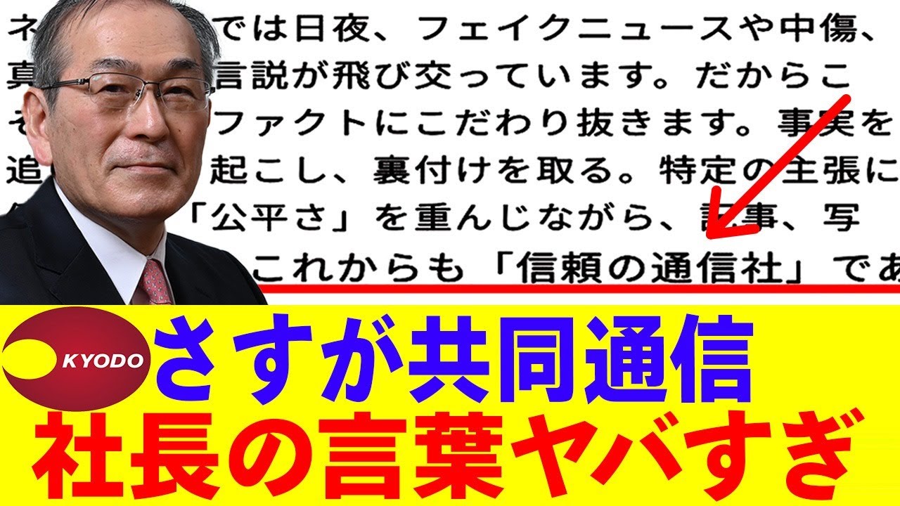 大誤報をかました共同通信社、ご立派なメッセージを発表