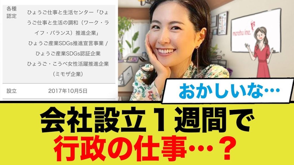 折田楓、会社設立一週間で行政の仕事を入手してたwww