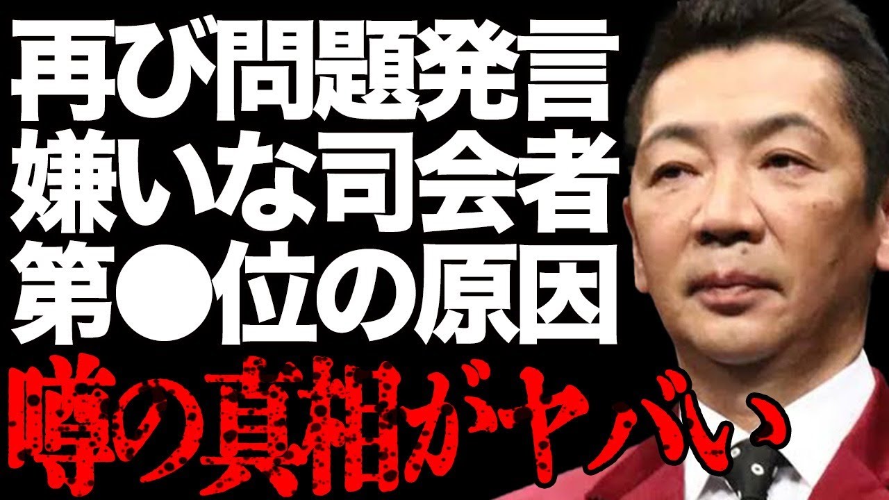 宮根誠司が斎藤元彦氏の再選に不満爆発！「Mr.サンデーなんか見ない」視聴者コメントにまさかの問題発言でまたもや大炎上…「ミヤネ屋」の有名アナウンサーが「嫌いな司会者ランキング」で第◯位の原因がヤバい…