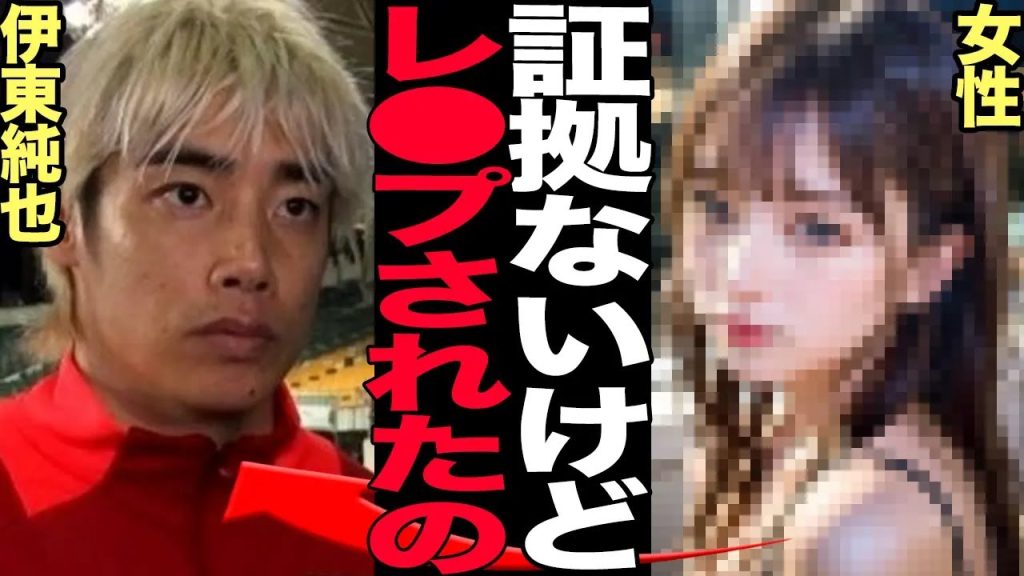 伊藤純也から自称性●害をうけた女性の驚きの本音…会見上で放った”証拠なき罪”の真相に驚きを隠せない！！【芸能】
