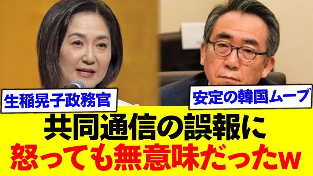 韓国政府さんメディアの誤報に騙されるwww