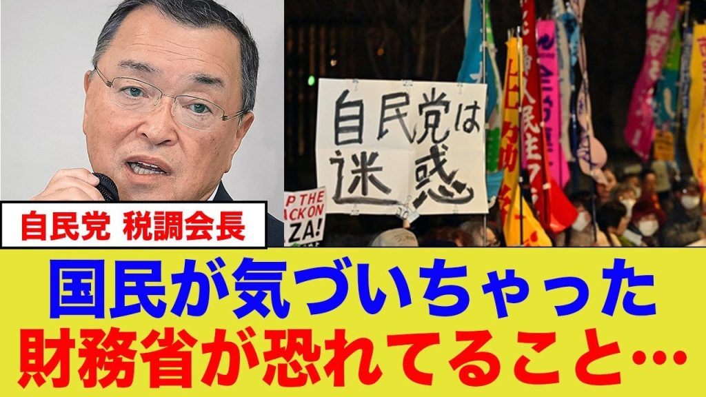 税金の無駄遣いと財務省の存在理由、果たして本当の目的は？