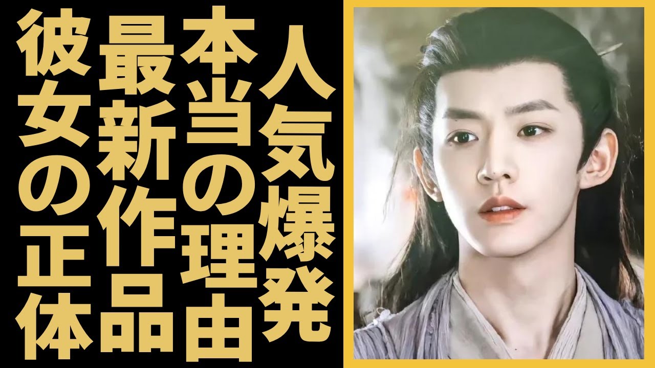 邓为（ダン・ウェイ）の人気が爆発的に伸びた理由、最新作品、SNS炎上事件の真相に一同驚愕！