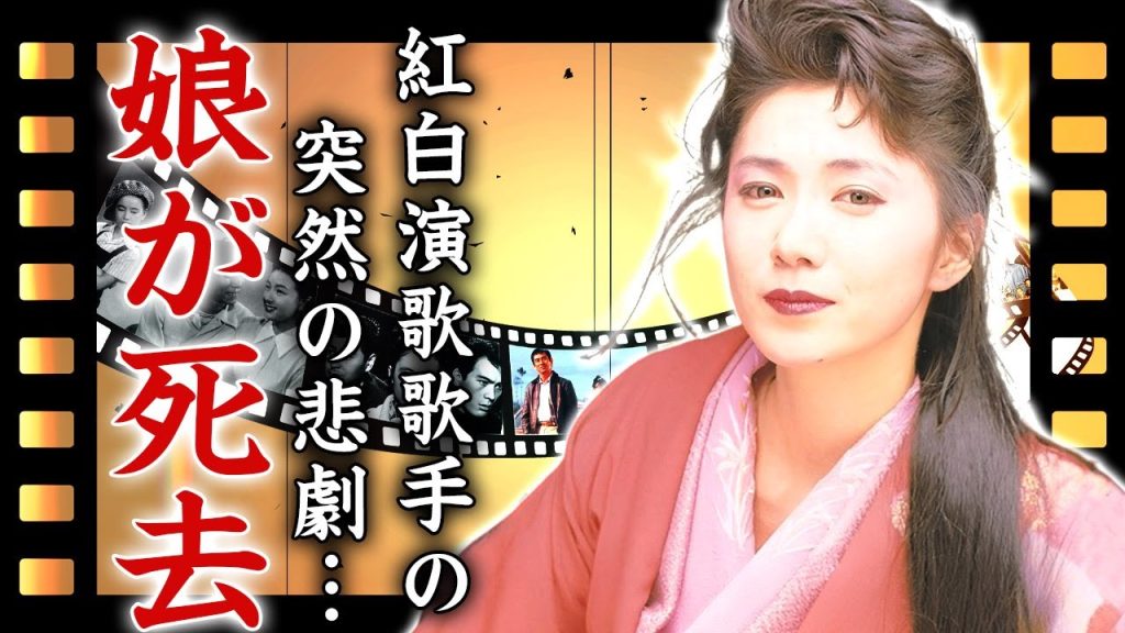 石川さゆりの娘が"難病"で死去の真相...さゆり御殿を売却した理由に驚きを隠せない...『天城越え』でも有名な紅白演歌歌手のパトロンや借金に苦しめられた半生...後輩イジメの実態に言葉を失う...