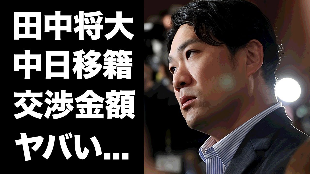 【驚愕】田中将大の中日に移籍が決定...中田翔との共闘に対する本音がヤバい...『元MLB選手』の妻が解雇騒動から口を開かない理由に驚きを隠せない...