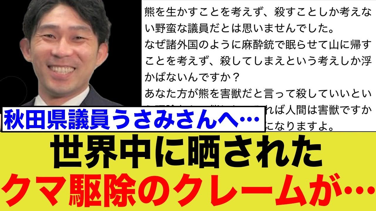 クマ駆除のとんでもないクレーム、世界中に晒される
