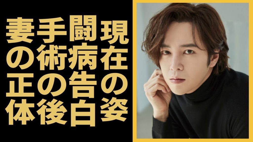 チャン・グンソクが"ガン闘病"を公開...影で支え続ける妻に涙が止まらない...「美男ですね」で大ヒットした韓国俳優の現在の姿に驚きを隠さない...