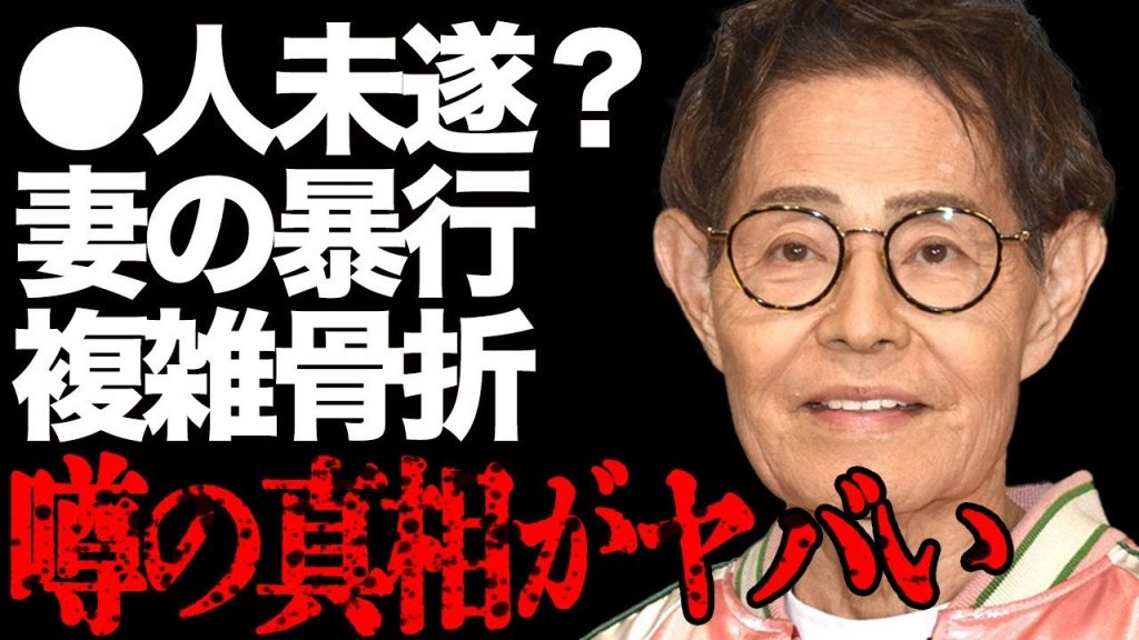 加藤茶が妻・綾菜から●人未遂に遭った真相…複雑骨折の現在や貧困バイト生活の実態に言葉を失う…「ドリフターズ」で有名なカトちゃんの嫁が泣きながら告白した壮絶すぎる"いじめ"に驚きを隠せない…