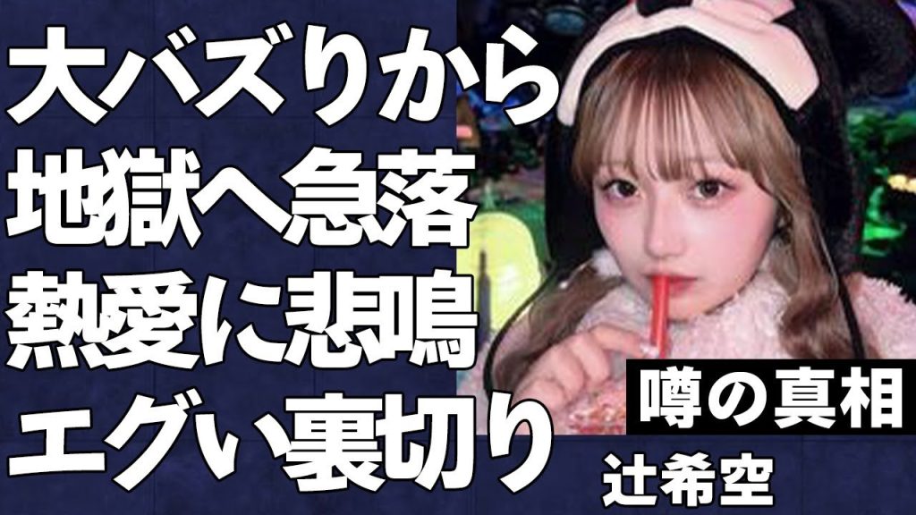 辻希美の長女・希空の裏切りがエグい…熱愛発覚や生々しい◯◯画像の流失にファンから批判殺到して…俳優・杉浦太陽の娘が歩むことになった地獄の道がヤバすぎる…