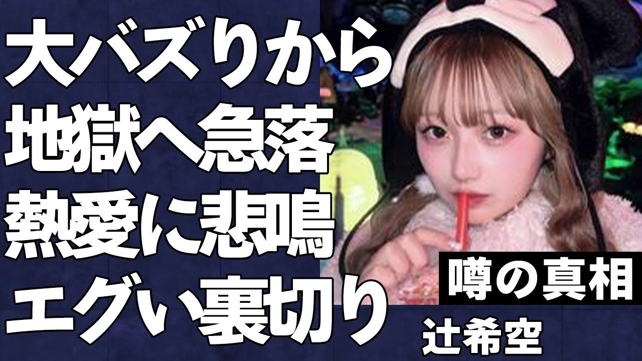 辻希美の長女・希空の裏切りがエグい…熱愛発覚や生々しい◯◯画像の流失にファンから批判殺到して…俳優・杉浦太陽の娘が歩むことになった地獄の道がヤバすぎる…