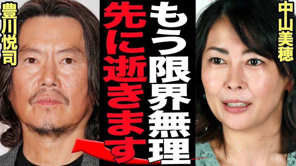 中山美穂に突然の訃報、周囲が語った”前兆”や浴室で●●していた真相にに涙が止まらない…【芸能】