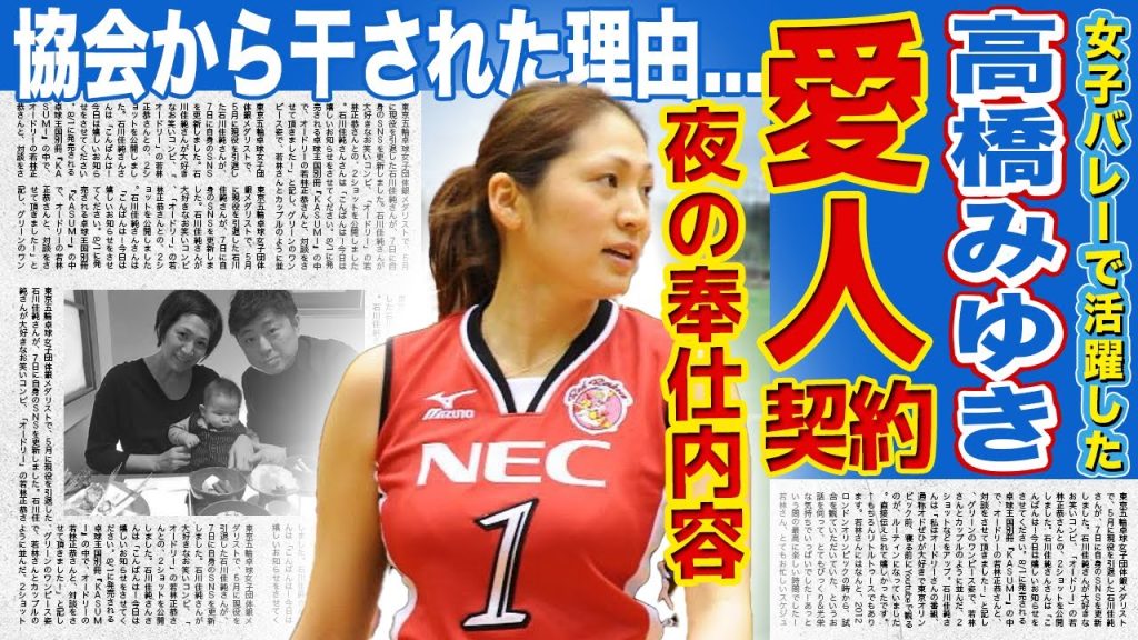 【女子バレー】高橋みゆきが島田紳助の愛人だった真相...喜び組として夜の奉仕を続けていた裏側に驚きを隠せない！プロのDJと結婚した彼女が協会から嫌われていた真相...現在の職業に一同驚愕！