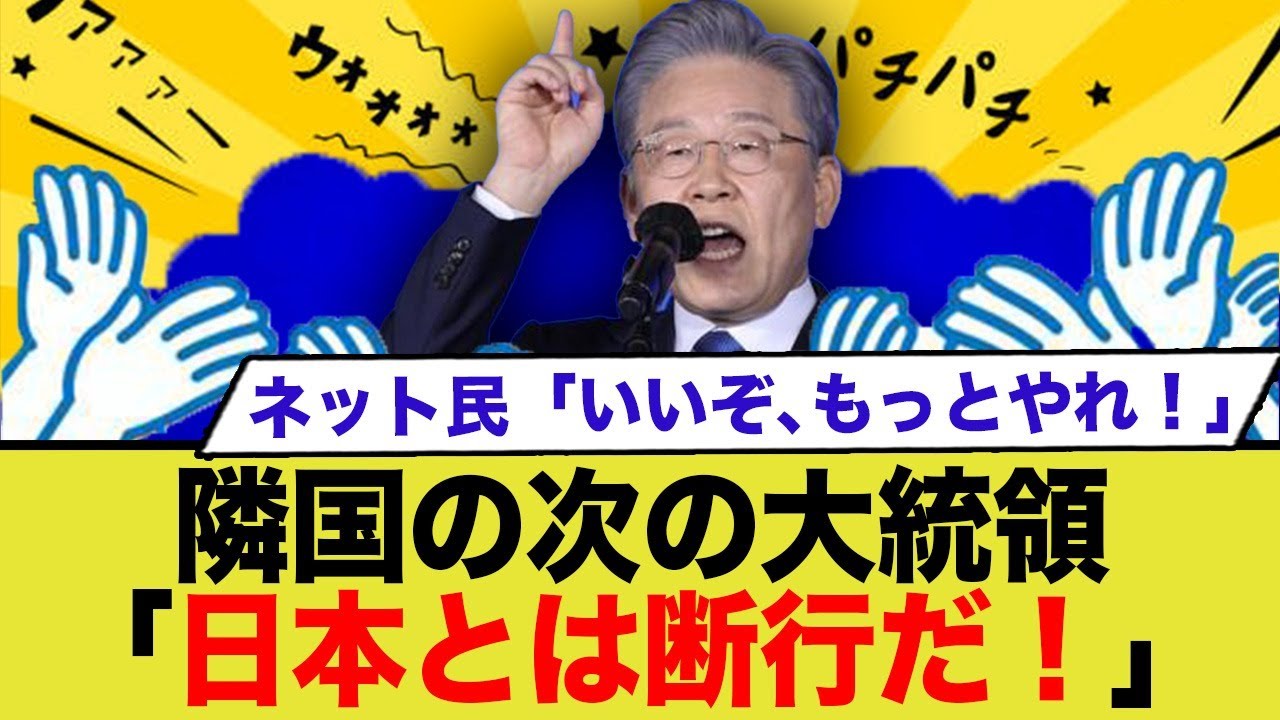 k国次期大統領候補の日本嫌いがヤバすぎるwwww