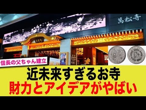 地元民がゲーミング納骨堂と呼ぶお寺がサイバーすぎて草