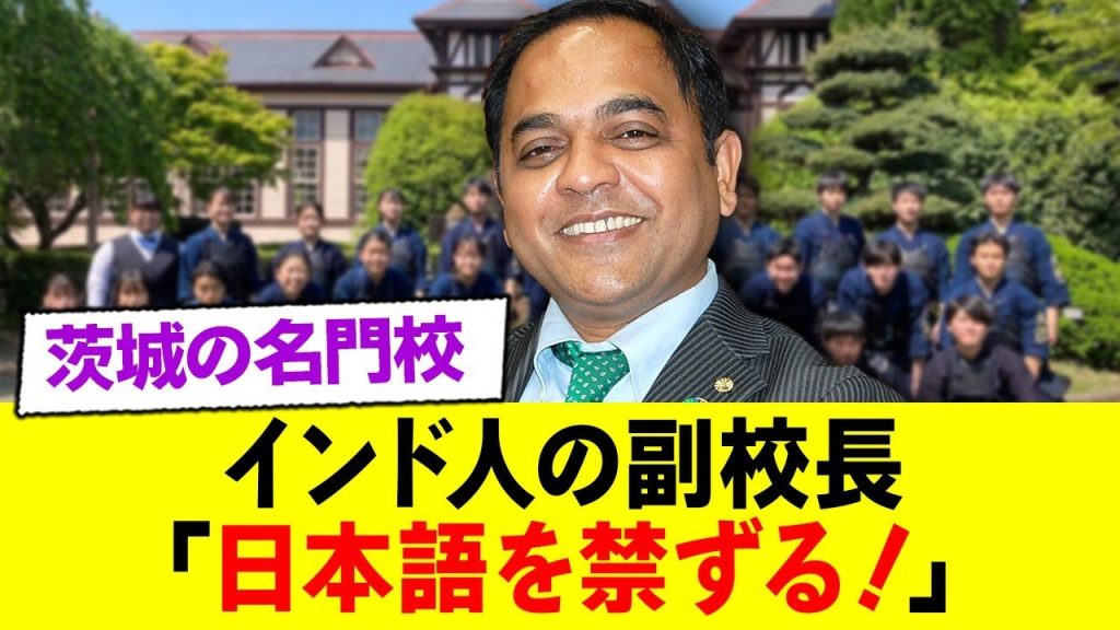 インド人副校長、日本の生徒に日本語を禁じてしまうwww