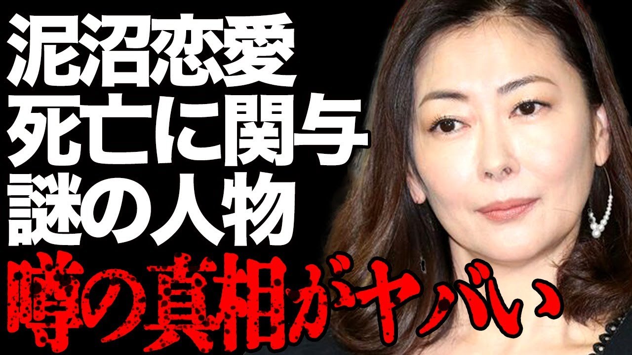 中山美穂の“死亡時”に自宅前にいた謎の人物の正体…浴槽内での“死”に直接関与したと推測される闇深い真相…『Love Letter』で有名な歌手で女優の泥沼恋愛事情とは…