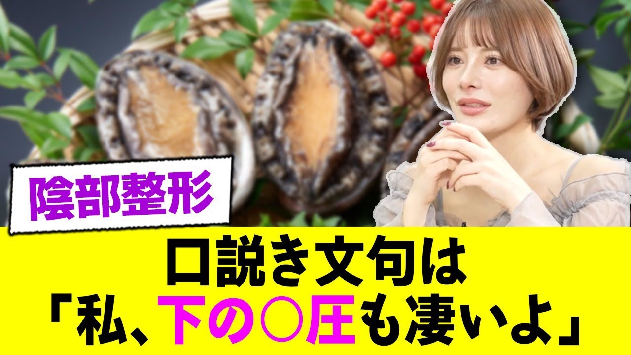 ゴリゴリ整形脚本家燃える。口説き文句はアワビ自慢www