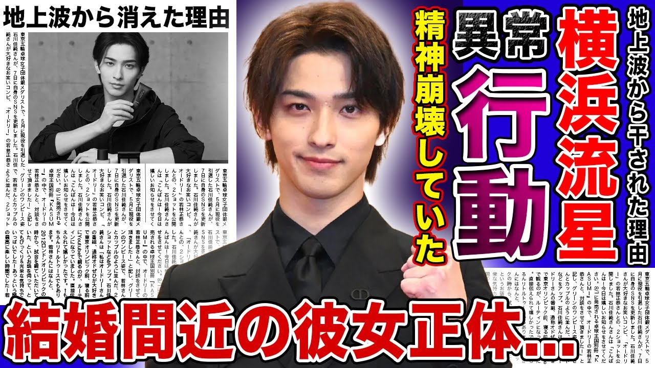 【衝撃】横浜流星が地上波から干されるも映画界で大躍進を遂げた現在がやばい！！ストレス過多に陥っていた彼が見せた異常行動に一同驚愕...結婚間近と言われる彼女の正体に驚きを隠せない！