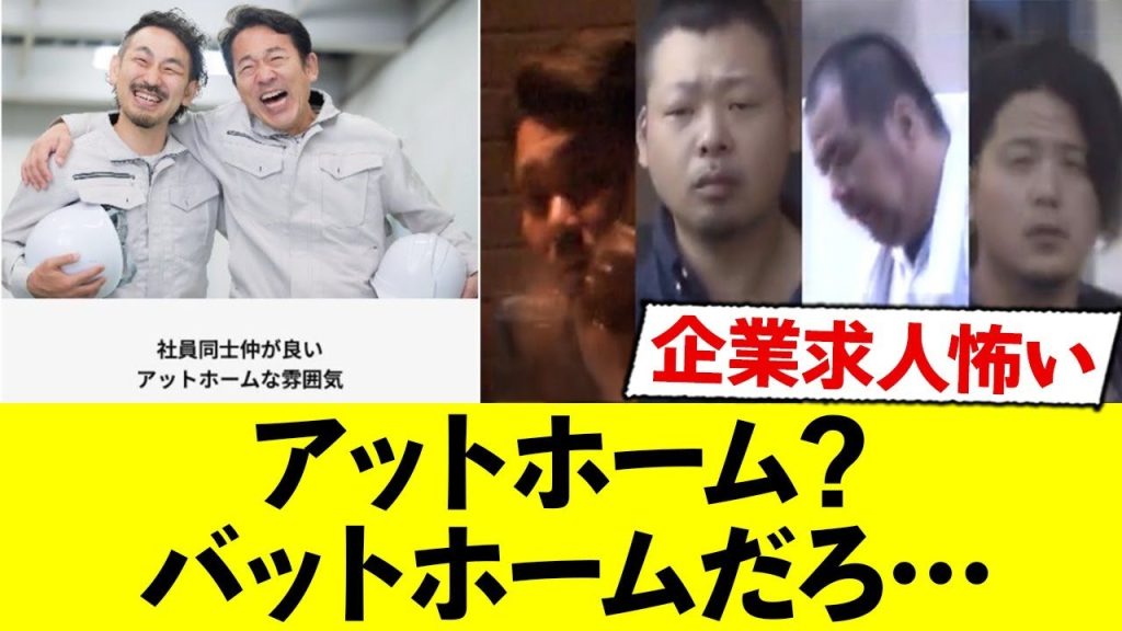悲劇的な事件を起こした塗装会社の求人にアットホームと記載が....