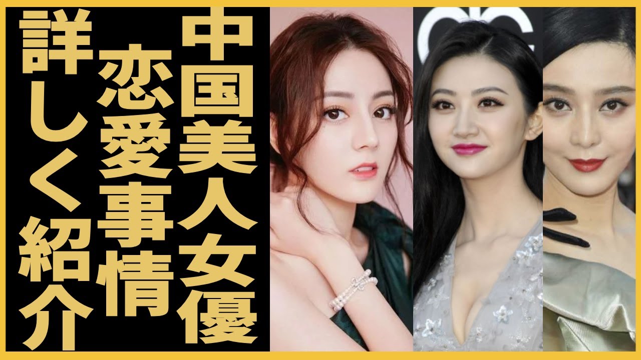 中国美人女優特集