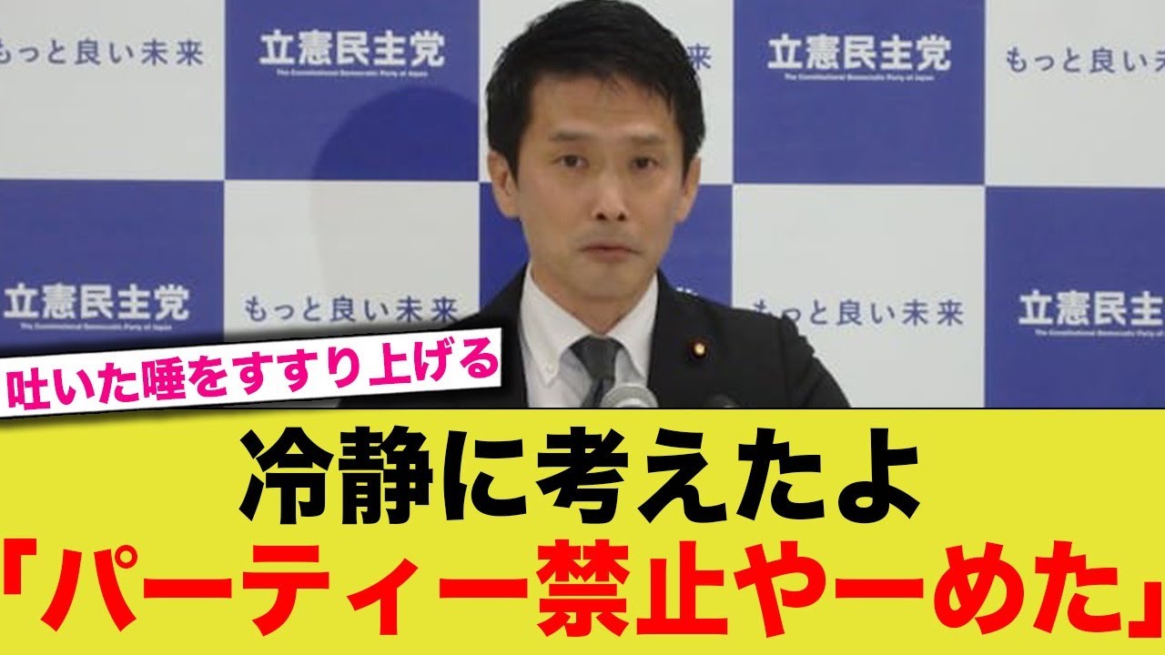 【国民激怒】冷静に考えた結果、パーティーします。