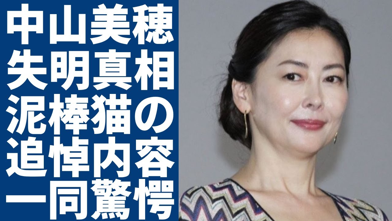 中山美穂が失明しかけていた悲惨な晩年...田原俊彦を奪った工藤静香からの追悼内容がヤバい...元彼達が語った大物女優の異常な夜事情や本当の死因に一同驚愕...！