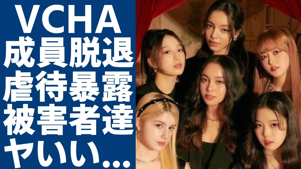 JYPでデビューした少女達が暴露した虐待を受けた実態...VCHAで活躍したKGが精神崩壊で追い詰められていた現在に涙が止まらない...！GOT7・TWICEも被害者と言われる真相に言葉を失う...