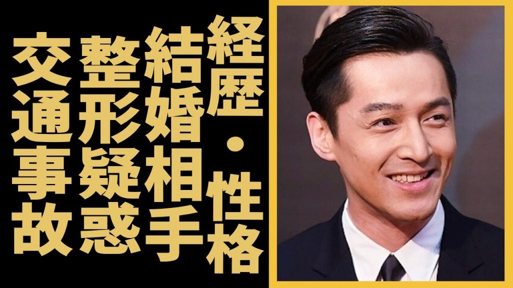 フー・ゴー『琅琊榜』で有名な中国出身俳優の経歴・性格、交通事故や結婚相手の正体に驚きを隠せない