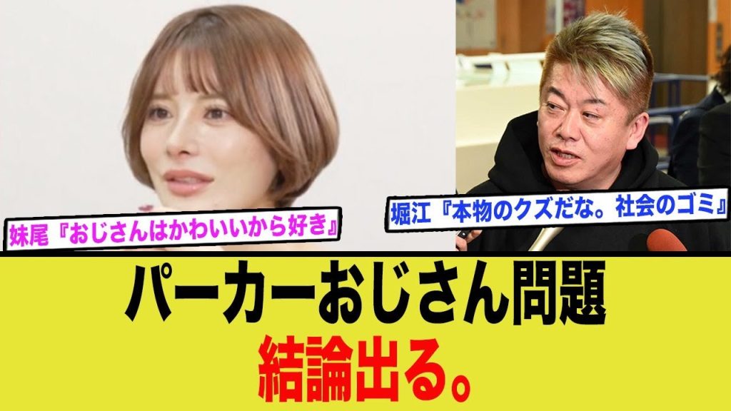 妹尾ユウカのパーカー問題に終止符が。