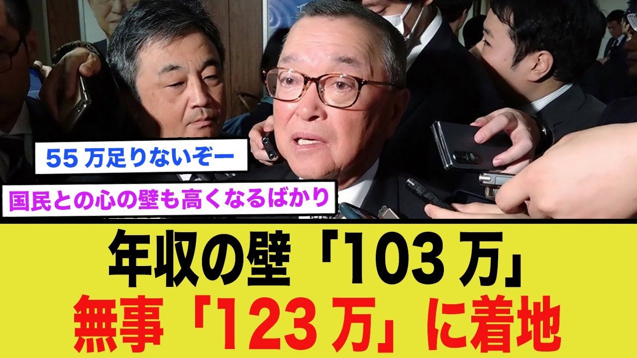 【中途半端すぎ】自民党の123万円案にネット民ブチギレ「なめてんのか？」