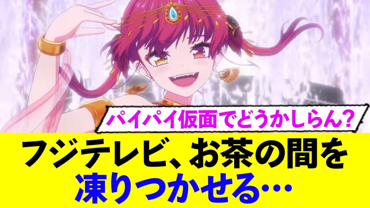 ホロライブの宝鐘マリンがFNS歌謡祭で卑猥なワードが多い曲をお茶の間に流すwwww