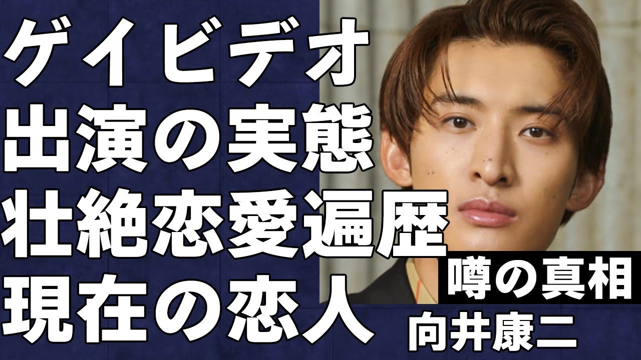 向井康二が“ゲ●ビデオ”に出演する衝撃の真相…Snow Man人気メンバーのヤバすぎる恋愛遍歴と現在の恋人の正体に言葉を失う…相次ぐチケット転売にSTARTO社がブチギレ裁判騒動へ…