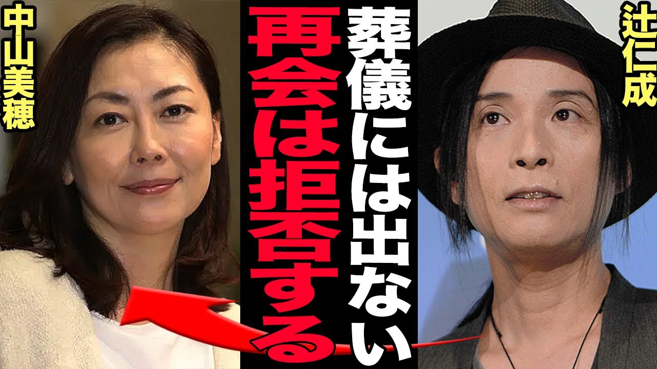辻仁成が葬儀参列拒否した衝撃の真相に驚きを隠せない…！！！急逝した中山美穂と不倫され離婚、生涯に渡り決別を誓った過去、息子と会わせなかった理由に驚きを隠せない…【芸能】