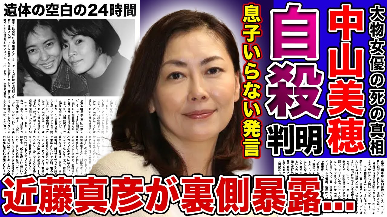 【衝撃】中山美穂の最期が隠されていた証拠...「もう必要ないか」息子に語っていた悲しい思い...大物歌手のコメントが遅れた理由...‘‘空白の24時間”の闇に驚きを隠せない!