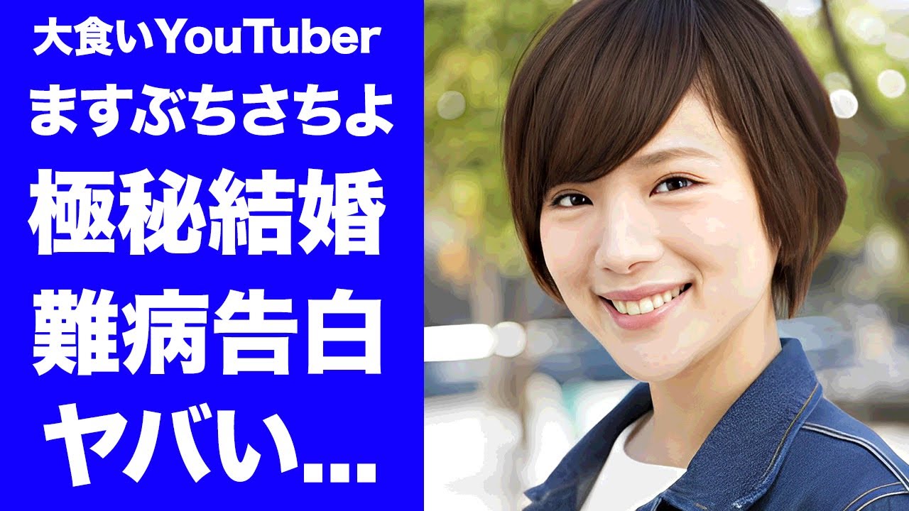 【衝撃】桝渕祥与が極秘結婚していた真相...夫の正体に驚きを隠せない...美人『大食いタレント』の抱える難病...本当の国籍や金持ちすぎた実家に言葉を失う...