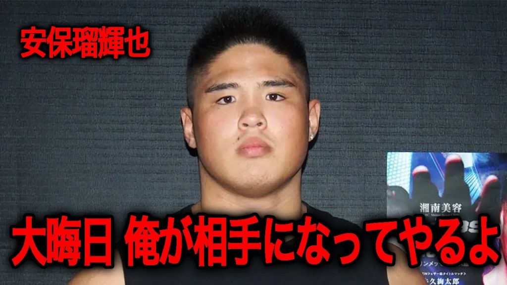 「大晦日は俺が相手になるよ」...安保瑠輝也のガルシア戦延期を受けてスダリオ剛が再戦を示唆し話題に！