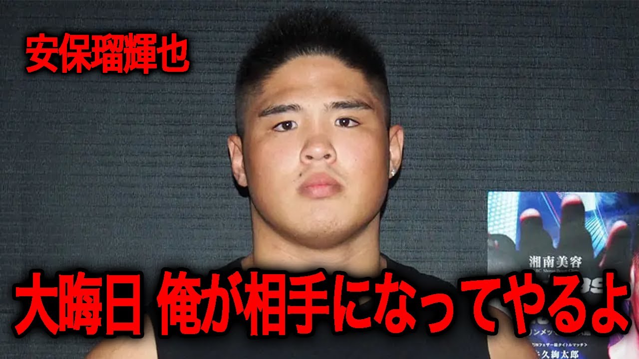 「大晦日は俺が相手になるよ」...安保瑠輝也のガルシア戦延期を受けてスダリオ剛が再戦を示唆し話題に！