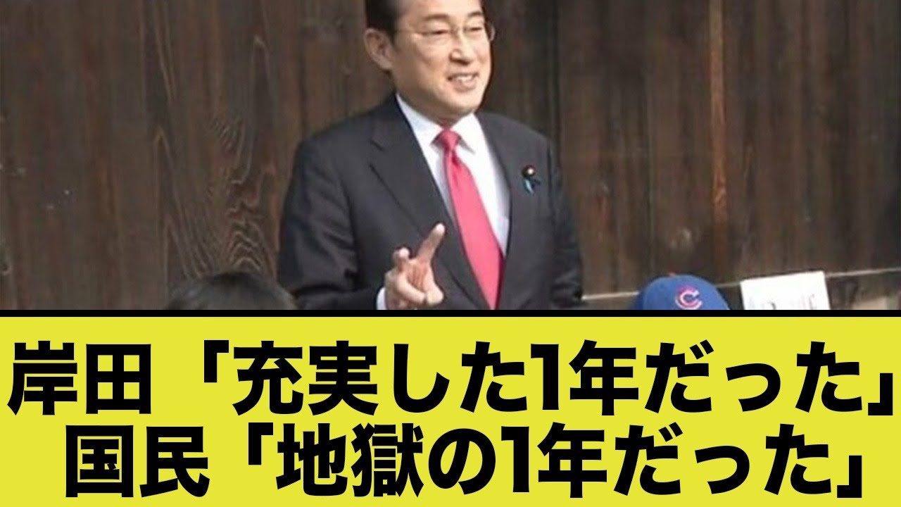 【悲報】岸田元首相、2024年を「充実した1年だった」と振り返り→ネットで大炎上！【国民の怒り爆発】