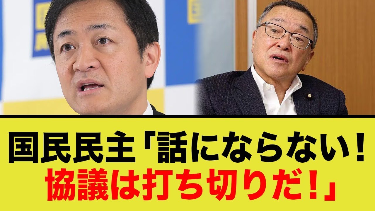 国民民主がラスボス宮沢の「123万案」をバッサリ両断www