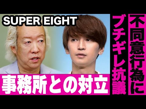 SUPER EIGHTがSTARTO社を拒絶した衝撃の真相…メンバーの"抗議の意志表明"に絶句…紅白不出場に関して語った思いがヤバすぎる…