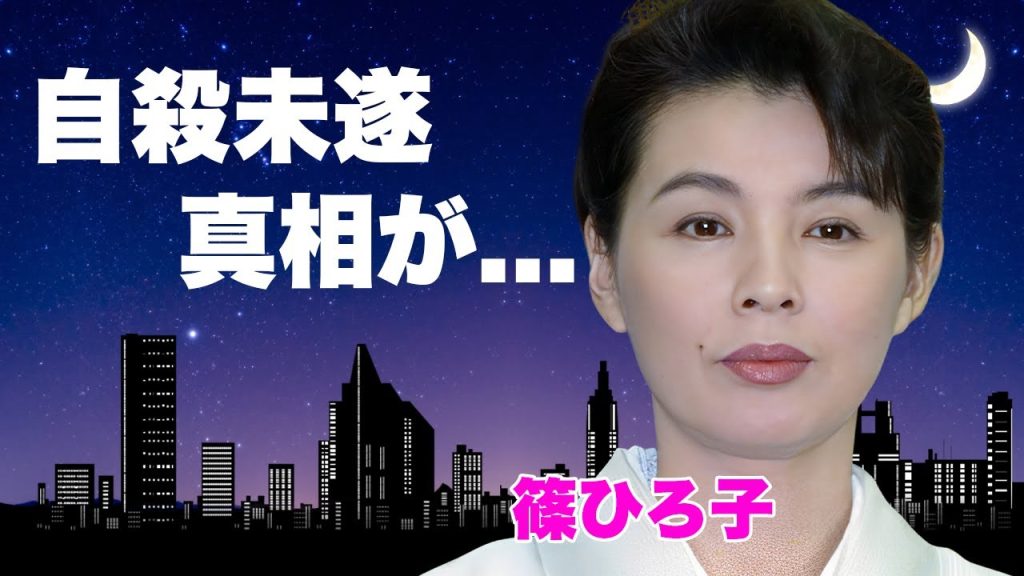 篠ひろ子の今現在の姿…「もう死にたい」と漏らした自●未遂の真相に言葉を失う…『時間ですよ』でも有名な女優の夫・伊集院静に先立たれ豪邸で1人で孤独を感じていた実態…天才作家の残した遺言に涙が零れ落ちた…