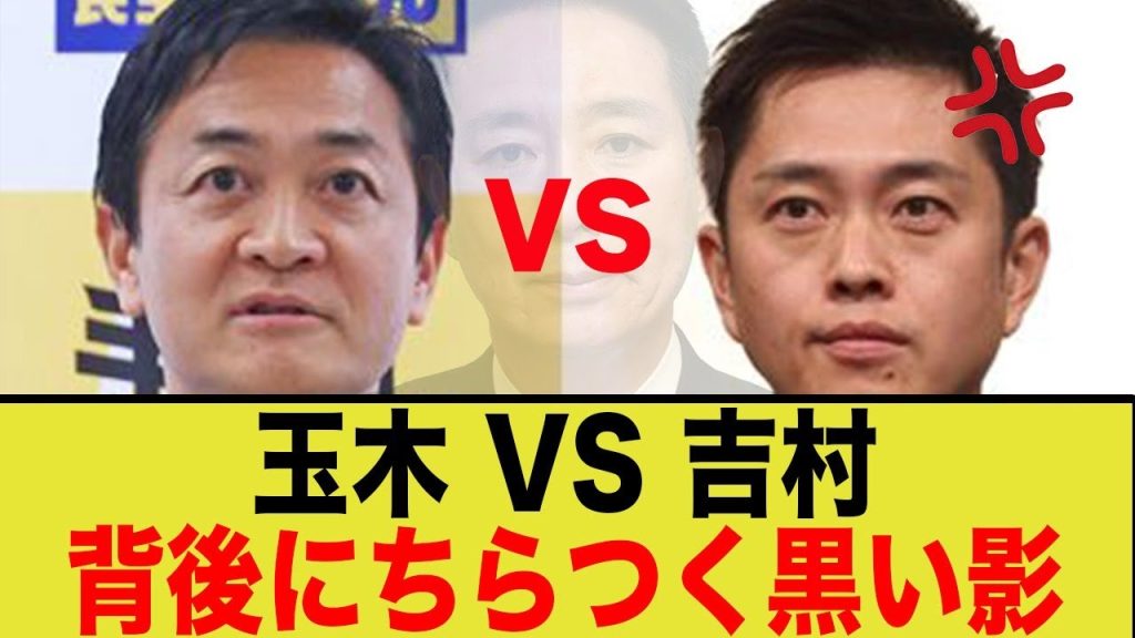 X上での玉木氏と吉村氏とのやりとりが不穏…