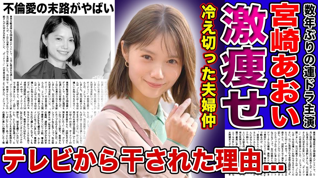 【衝撃】宮崎あおいが旦那・岡田准一と冷戦状態と言われる理由...子供のために離婚しないが夫婦関係は冷え切っていた！！テレビから干されていた女優が激痩せした真相・不倫愛の末路に驚きを隠せない！