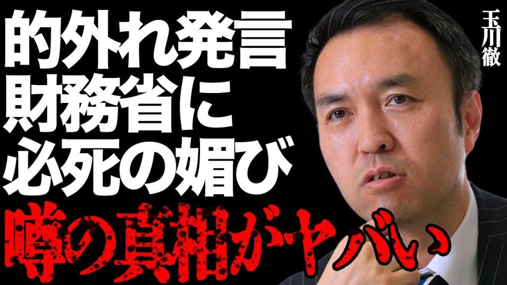 玉川徹の的外れな発言に批判殺到…「178万の引き上げは"絶対"やっちゃダメ」必死に財務省へ媚びる姿に呆然…「モーニングショー」の有名コメンテーターの一方的な持論展開にネット大炎上…