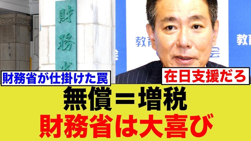 高校・大学の無償化は財務省の狙い通り